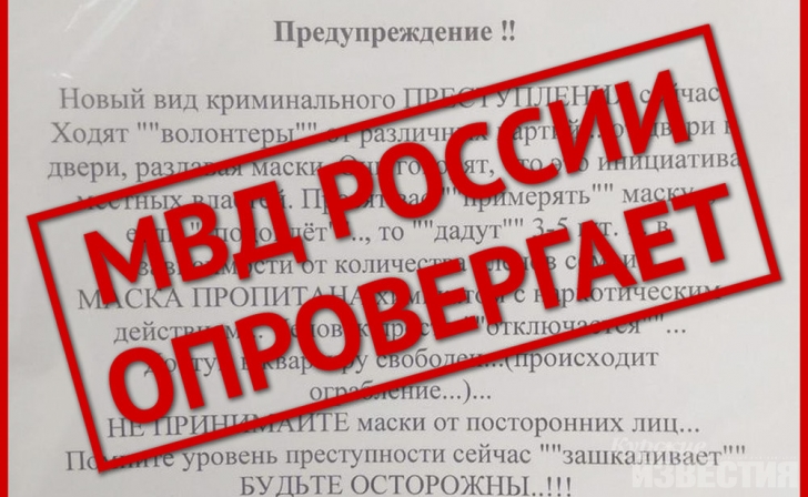 Курская полиция предупреждает об очередном фейке в родительских чатах Курская полиция предупреждает об очередном фейке в родительских чатах