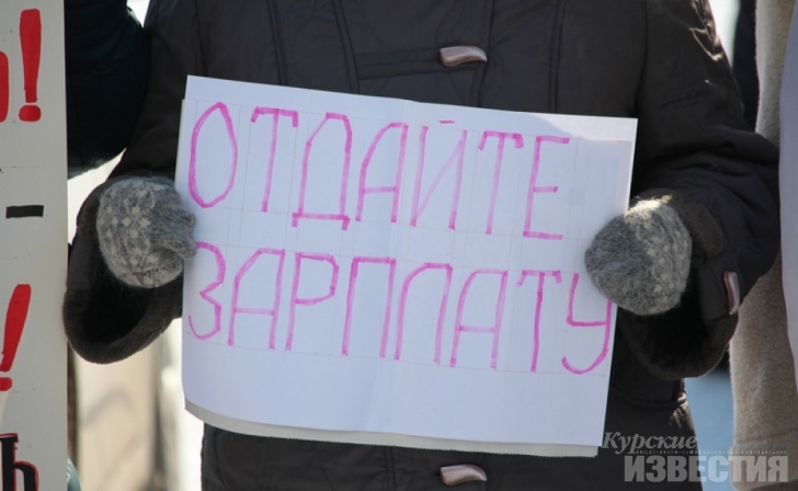 В Курской области работникам выплатят компенсацию за несвоевременнную выдачу зарплаты В Курской области работникам выплатят компенсацию за несвоевременнную выдачу зарплаты