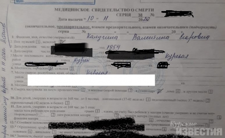 Сын завуча школы №33 Курска опроверг заявление комитета образования о причине смерти матери Сын завуча школы №33 Курска опроверг заявление комитета образования о причине смерти матери