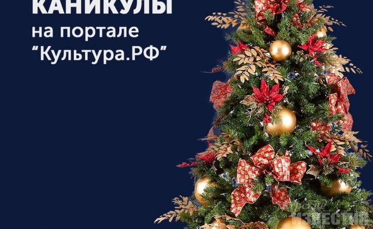 Большие Новогодние Каникулы