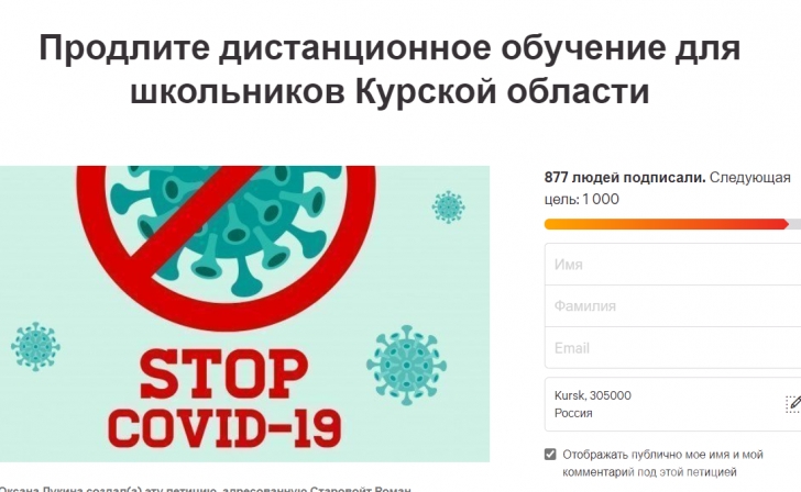 Куряне создали петицию против очного обучения в школах Куряне создали петицию против очного обучения в школах