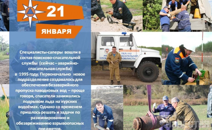 Курские сапёры отмечают профессиональный праздник Курские сапёры отмечают профессиональный праздник