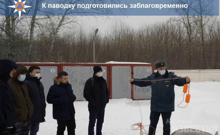 В Курске 9 спасателей прошли спецподготовку к дежурству в паводок В Курске 9 спасателей прошли спецподготовку к дежурству в паводок