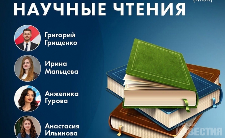 Курян приглашают на премьеру non-fiction шоу «Научные чтения» Курян приглашают на премьеру non-fiction шоу «Научные чтения»