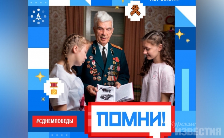 В Курске пройдет встреча «Клуб «Помни» В Курске пройдет встреча «Клуб «Помни»