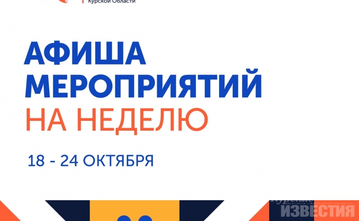 Курян ждут в театрах, картинных галереях и музеях Курян ждут в театрах, картинных галереях и музеях