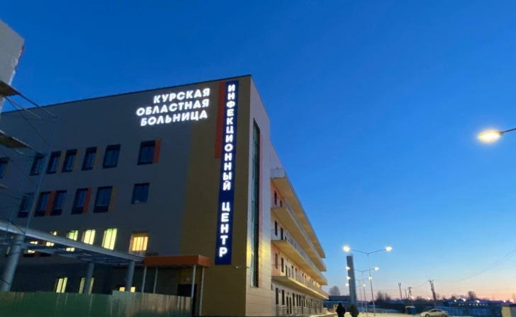 Замгубернатора Курской области объяснил, почему инфекционный госпиталь не принимает пациентов Замгубернатора Курской области объяснил, почему инфекционный госпиталь не принимает пациентов