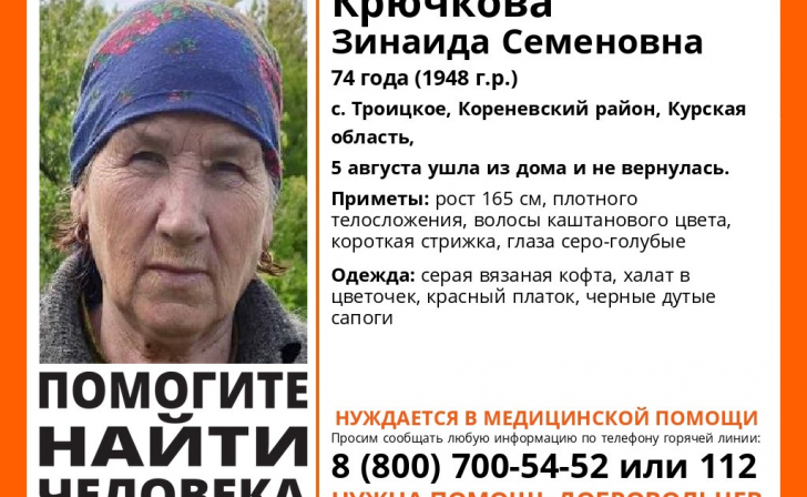 В Курской области ищут 74-летнюю пенсионерку