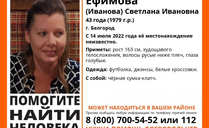 В Курской области ищут 43-летнюю белгородку