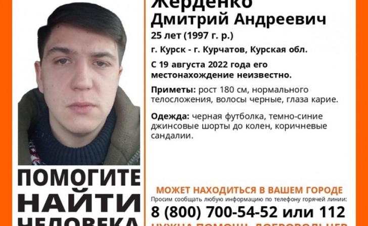 В Курской области ищут 25-летнего парня