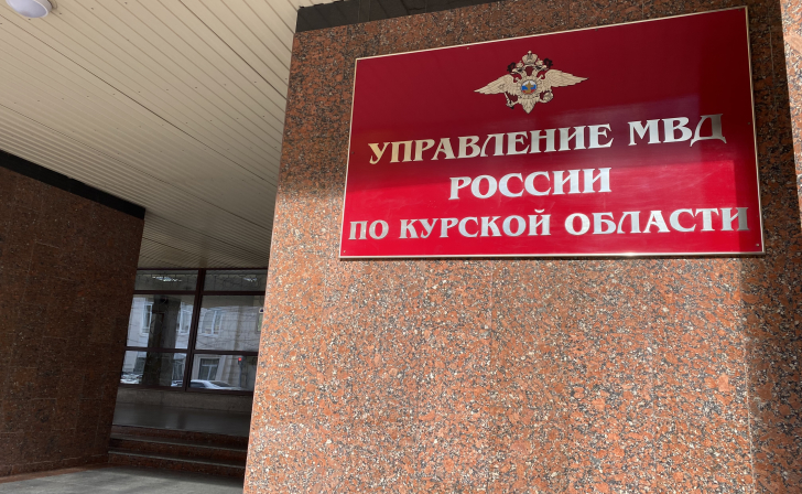 В Курске полиция опровергла фейки о заминированных вещах на улицах