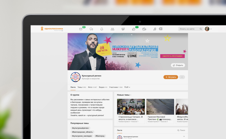 В ОК пройдут онлайн-трансляции фестиваля BelgorodMusicFest