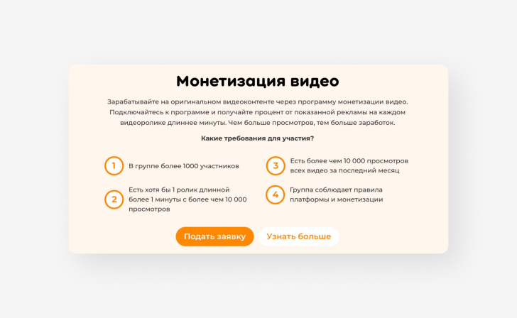 ОК запустили монетизацию для групп с видеоконтентом ОК запустили монетизацию для групп с видеоконтентом