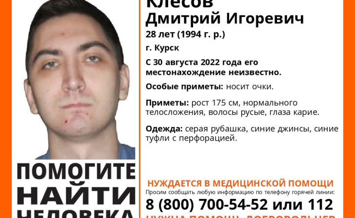 В Курске ищут пропавшего 28-летнего мужчину