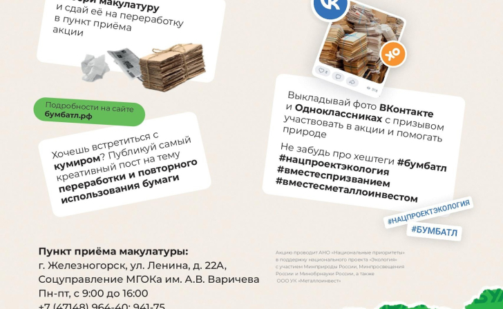 Металлоинвест присоединился к всероссийской экологической акции