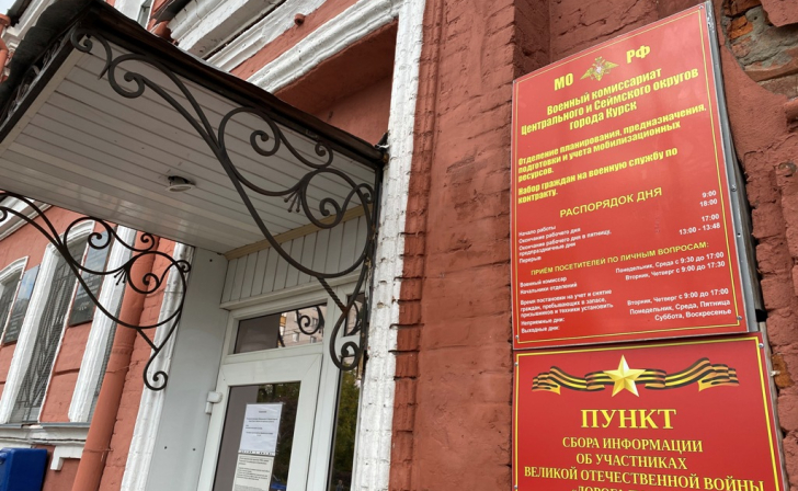 Из Курской области планируют мобилизовать 3 тысячи человек