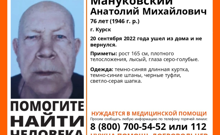 В Курской области ищут 76-летнего пенсионера