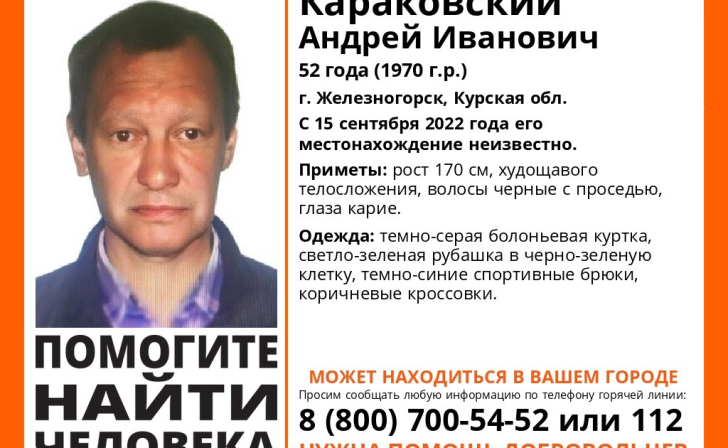 В Курской области ищут пропавшего 52-летнего мужчину