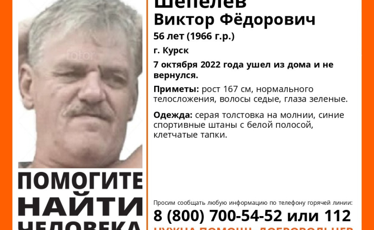 В Курске ищут 56-летнего мужчину