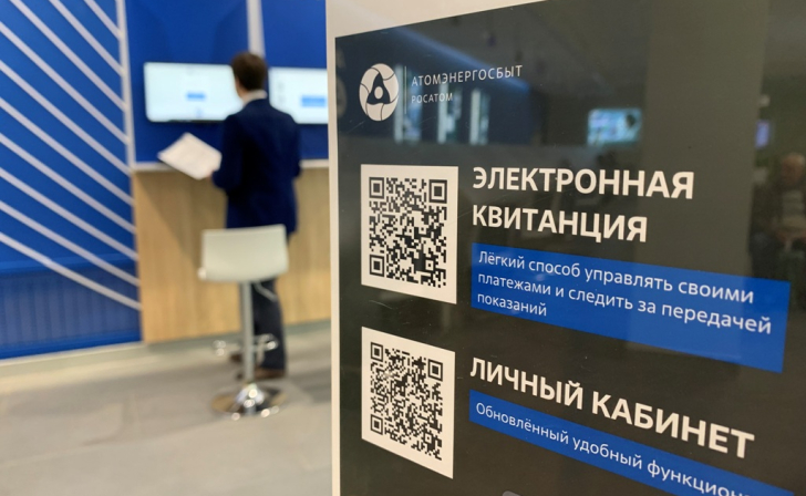 Цифровая квитанция АтомЭнергоСбыт – это удобно