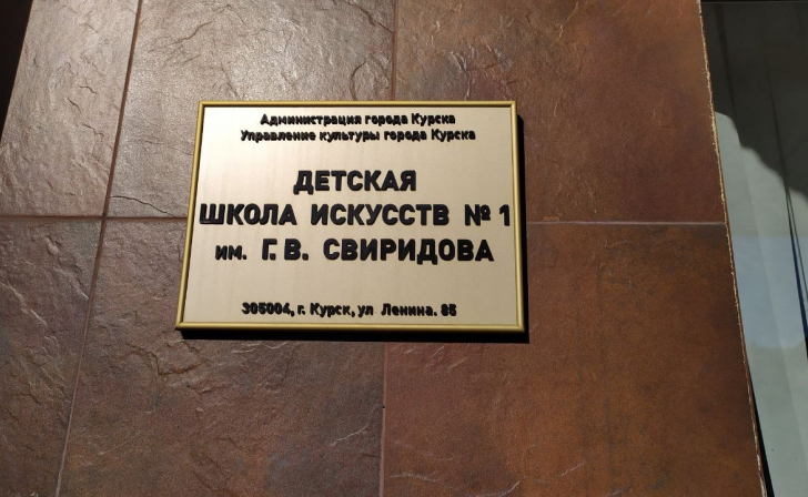 В Курске пройдут мероприятия, посвященные 20-летию образования Ассоциации детских школ искусств