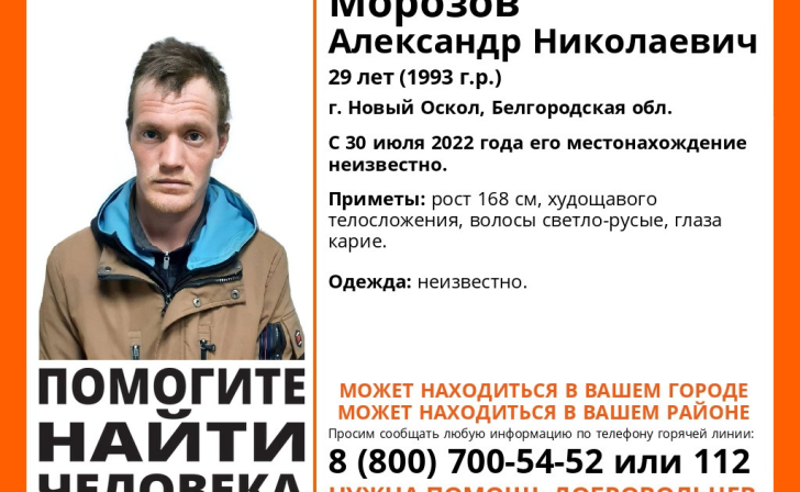 В Курской области ищут пропавшего мужчину из Нового Оскола
