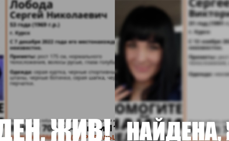 Курские поисковики сообщили, что двое пропавших найдены