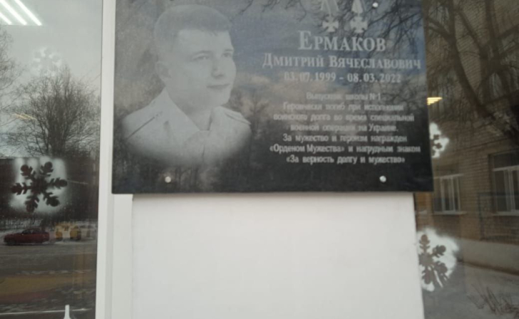 В школе №1 Курска открыли мемориальную доску памяти Дмитрия Ермакова, погибшего в СВО