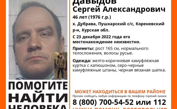 В Курской области ищут 46-летнего мужчину