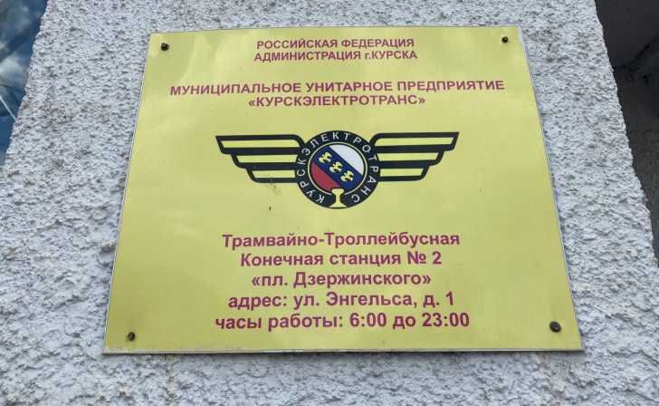 В Курске 31 января откроется временное трамвайное депо