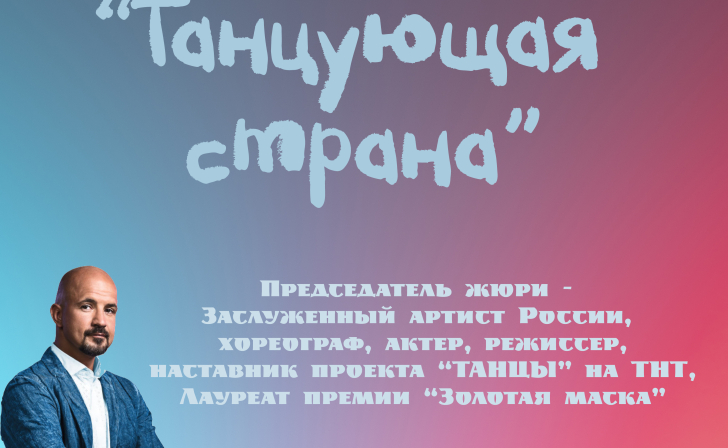 Егор Дружинин приглашает курских танцоров принять участие в конкурсе
