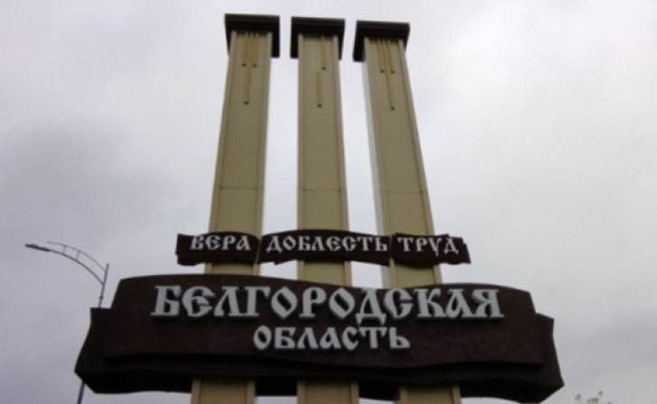 Над Белгородом и Белгородским районом сработала система ПВО