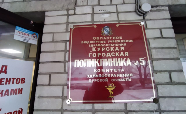 Куряне жалуются на работу компьютерной системы в городской поликлинике №5