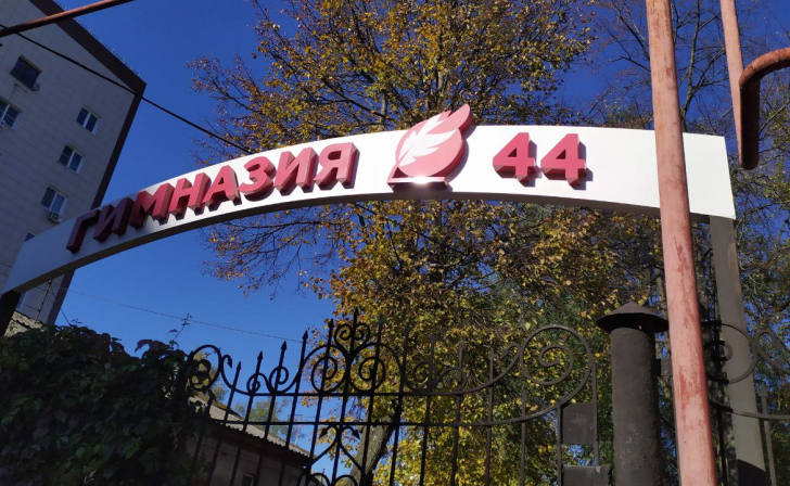 В Курске в гимназии № 44 планируют открыть школу полного дня и инновационную школу «Летово»