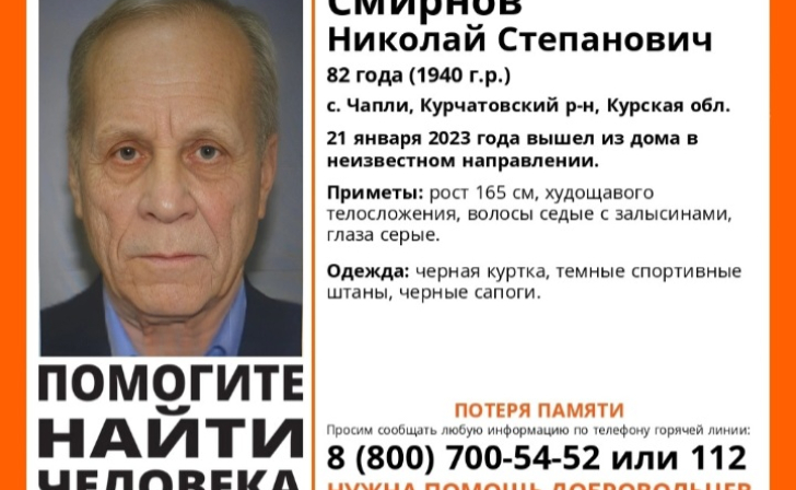В Курской области пропал 82-летний пенсионер