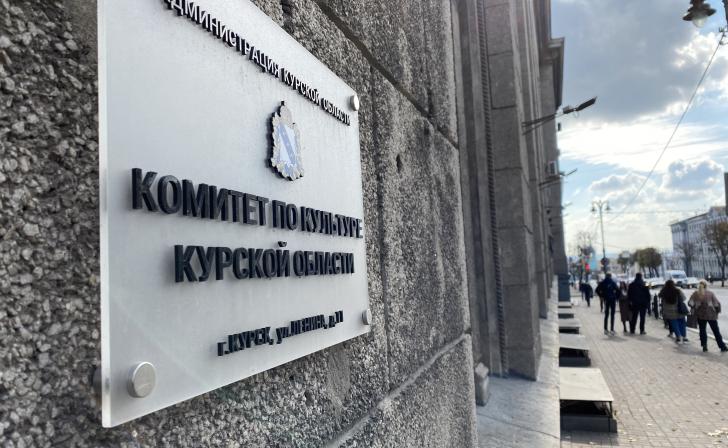 В Курской области на ремонт учреждений культуры за год потратили 125 млн рублей