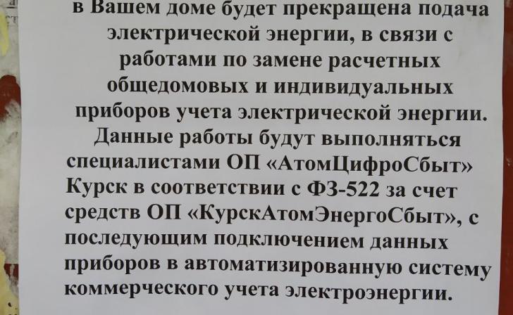 В Курске на Магистральном проезде в доме №16Б заменили счетчики