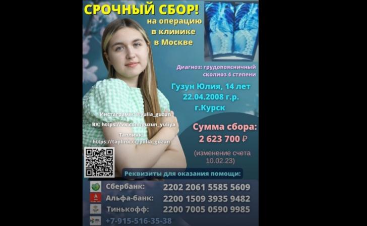 Куряне собирают деньги для девочки Юлии на операцию в Москве Куряне собирают деньги для девочки Юлии на операцию в Москве