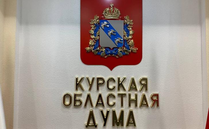 Депутат и два помощника депутатов Курской областной Думы добровольцами ушли на СВО