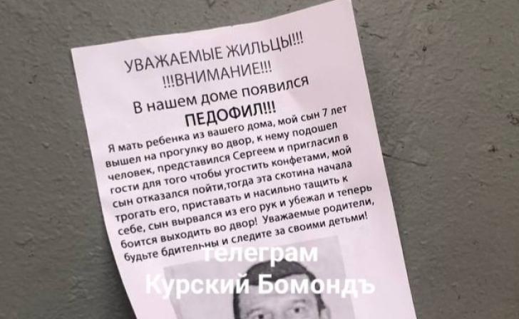 В Курске проверяют сообщения про педофила на проспекте Хрущева