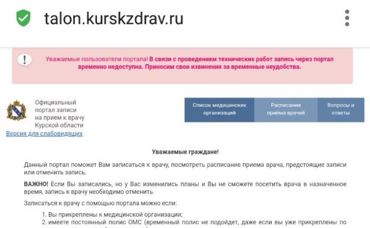 Куряне жалуются на проблемы с записью на прием к врачам в детской поликлинике №7 Куряне жалуются на проблемы с записью на прием к врачам в детской поликлинике №7