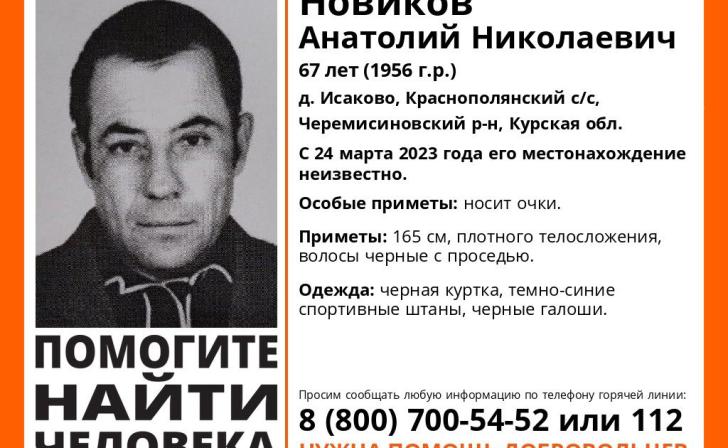 В Курской области ищут 67-летнего мужчину