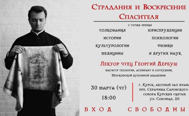 Режиссёр драмстудии Московской духовной академии Георгий Дербуш проведет лекцию для православных курян Режиссёр драмстудии Московской духовной академии Георгий Дербуш проведет лекцию для православных курян