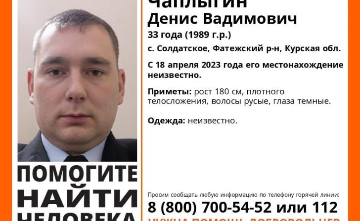 В Курской области пропал 33-летний мужчина