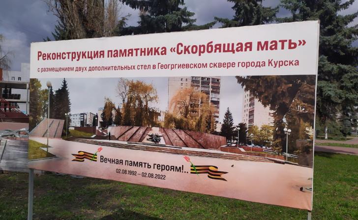 В Курске мемориальный комплекс «Скорбящая мать» дополнят двумя стелами