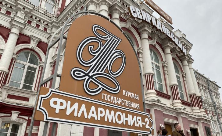 В Курске 25 мая в КЗ «Свиридовский» пройдет концерт «На сцене с маэстро» В Курске 25 мая в КЗ «Свиридовский» пройдет концерт «На сцене с маэстро»