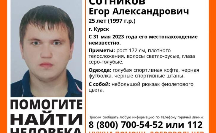 В Курской области ищут пропавшего 25-летнего парня