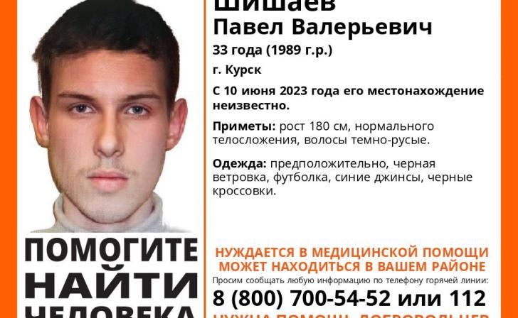 В Курске ищут пропавшего 10 июня 33-летнего Павла Шишаева