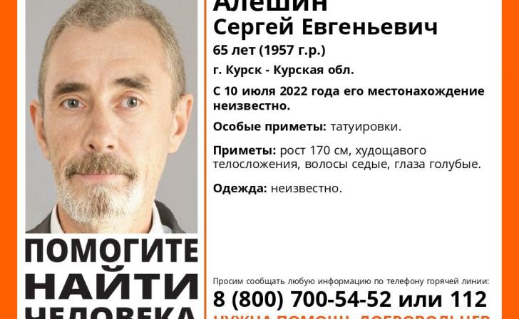 В Курской области ищут пропавшего 65-летнего мужчину