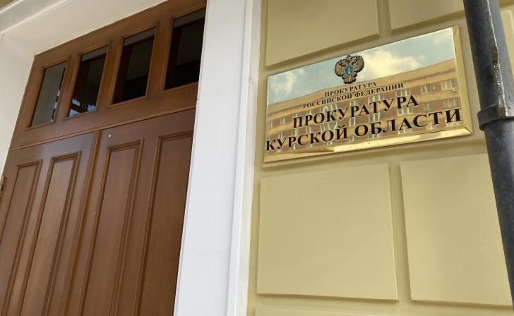 Государственный обвинитель добивается в суде взыскания 1,7 млн рублей ущерба, причиненного городу Льгову